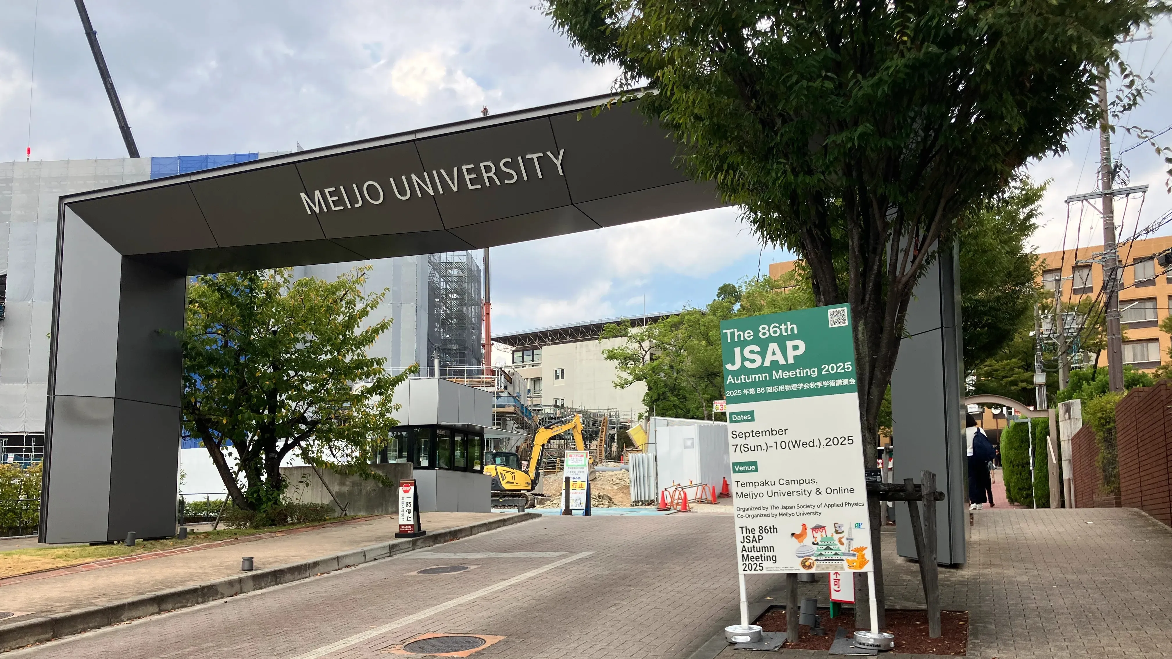 第86回応用物理学会秋季学術講演会に参加しました